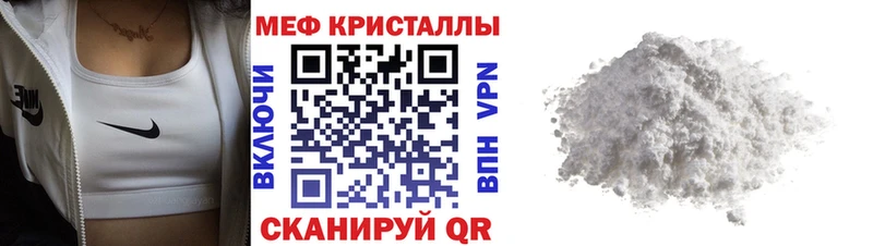 МЕФ кристаллы Новохопёрск